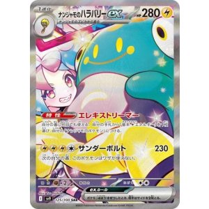 《PSA10》ナンジャモのハラバリーex（sv9 125/100 SAR） 状態A