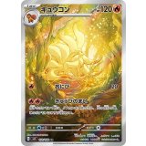 《PSA10》キュウコン（sv3 110/108 AR） 状態A