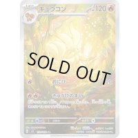 《PSA10》キュウコン（sv3 110/108 AR） 状態A