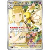 《PSA10》リーリエのアブリボン（sv9 105/100 AR） 状態A