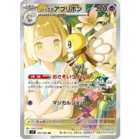 《PSA10》リーリエのアブリボン（sv9 105/100 AR） 状態A