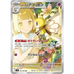 《PSA10》リーリエのアブリボン（sv9 105/100 AR） 状態A