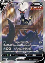 《PSA10》ブラッキーV（s6a 085/069 SR） 状態A