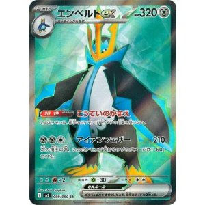 エンペルトex（M2 099/080 SR） 状態A
