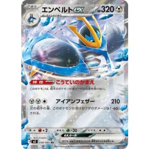 エンペルトex（M2 058/080 RR） 状態A