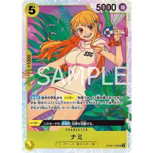 ナミ（OP-08 OP08-106 SR） プレイ用