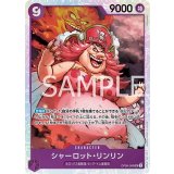 シャーロット・リンリン（OP-08 OP08-069 SR） プレイ用