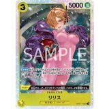 リリス（OP-07 OP07-111 SR） プレイ用