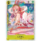 しらほし（EB-01 EB01-057 SR） プレイ用