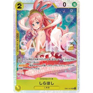 しらほし（EB-01 EB01-057 SR） プレイ用