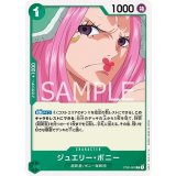 ジュエリー・ボニー（ST-02 ST02-007 C） プレイ用