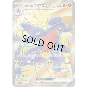 シロナのガブリアスex（sv9a 080/063 SR） プレイ用