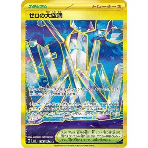 ゼロの大空洞（sv7 135/102 UR） プレイ用