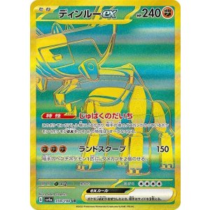 ディンルーex（sv4a 359/190 UR） プレイ用