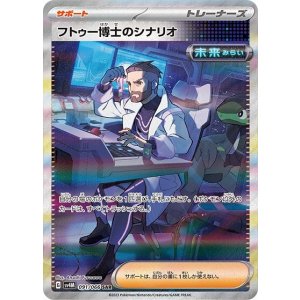 フトゥー博士のシナリオ（sv4M 091/066 SAR） プレイ用