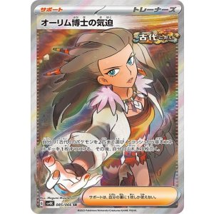 オーリム博士の気迫（sv4K 085/066 SR） プレイ用