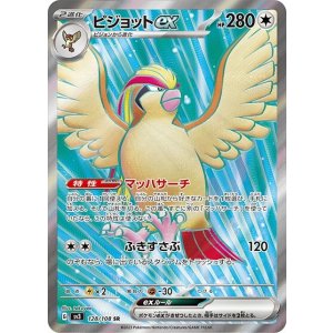 ピジョットex（sv3 128/108 SR） プレイ用