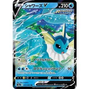 シャワーズV（s6a 015/069 RR） プレイ用