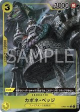 カポネ・ベッジ（OP-04 OP04-100 P-R） 状態B