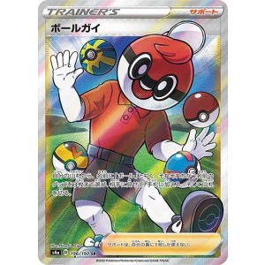 ボールガイ（s4a 196/190 SR） 状態B