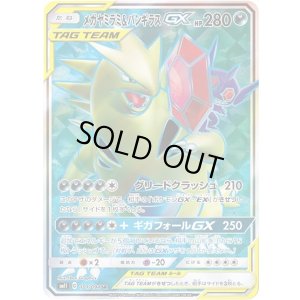メガヤミラミ&バンギラスGX（sm11 101/094 SR） 状態B