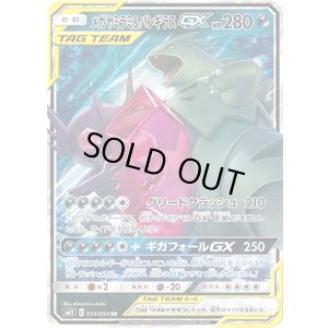 メガヤミラミ&バンギラスGX（sm11 054/094 RR） 状態B