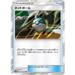 ネットボール（sm10b 051/054 TR） プレイ用