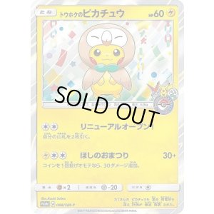 トウホクのピカチュウ（SM-P 088/SM-P PROMO） プレイ用