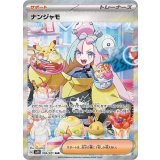 《PSA10》ナンジャモ（sv2D 096/071 SAR） 状態A