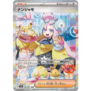 《PSA10》ナンジャモ（sv2D 096/071 SAR） 状態A