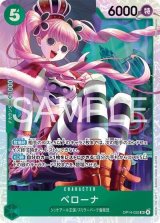 ペローナ（OP-14 OP14-033 SR） 状態A