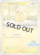 《PSA10》ピカチュウ（SV-P 242/SV-P PROMO） 状態A