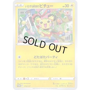 《PSA10》いたずら好きのピチュー（S-P 214/S-P PROMO） 状態A