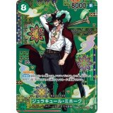 ジュラキュール・ミホーク（OP-14 OP12-030 SP-SR） 状態A