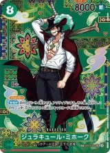 ジュラキュール・ミホーク（OP-14 OP12-030 SP-SR） 状態A