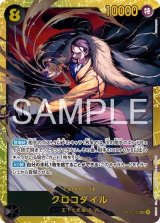 クロコダイル（OP-14 OP14-120 SEC） 状態A