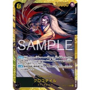 クロコダイル（OP-14 OP14-120 SEC） 状態A