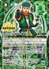 宝緑院 兼続（BS74P BS74-CP02 CP-SEC） 状態A