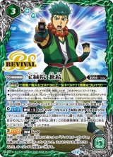 宝緑院 兼続（BS74P BS74-CP02 CP） 状態A