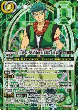 仁愛の契約神 宝緑院 兼続（BS74P BS74-CP01 CP-SEC） 状態A