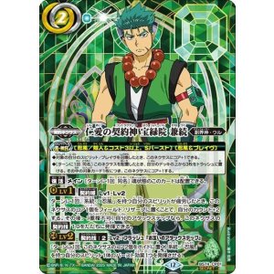 仁愛の契約神 宝緑院 兼続（BS74P BS74-CP01 CP-SEC） 状態A