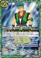 仁愛の契約神 宝緑院 兼続（BS74P BS74-CP01 CP） 状態A