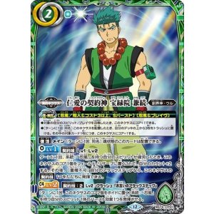 仁愛の契約神 宝緑院 兼続（BS74P BS74-CP01 CP） 状態A