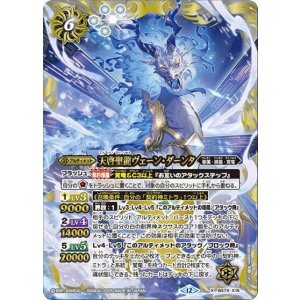 天啓聖龍ヴェーン・ダーンタ（BS74 BS74-X15 X） 状態A