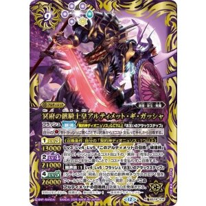 冥府の骸騎士皇アルティメット・ギ・ガッシャ（BS74 BS74-X14 X） 状態A