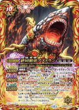 終局鮫帝アストラン（BS74 BS74-X13 X） 状態A