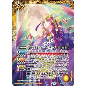 光輝の覇王ルナアーク・カグヤ（BS74 BS74-X08 X） 状態A