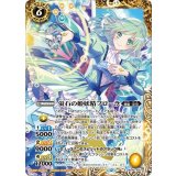 蛍石の姫妖精フローラ（BS74 BS74-X07 X） 状態A