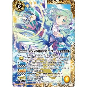 蛍石の姫妖精フローラ（BS74 BS74-X07 X） 状態A