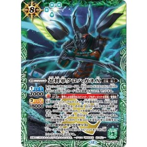 忍将軍クロハガネX（BS74 BS74-X04 X） 状態A